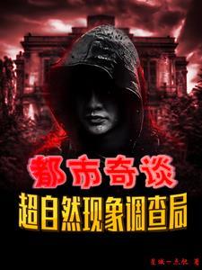超自然现象之谜