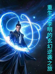 有一个主角叫李明