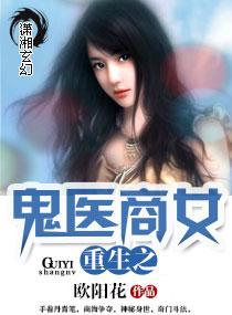 重生之鬼医商女书评