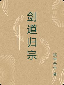 剑道宗门系统