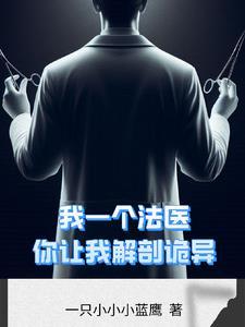 解剖怪异的