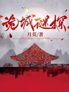 诡案迷踪游戏