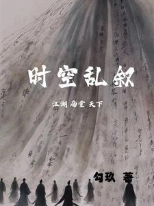 时空错乱理论