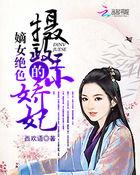摄政王的嫡女医妃