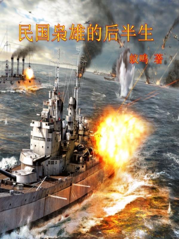 民国枭雄百科