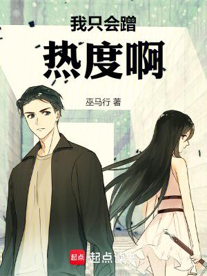 我只会蹭热度啊齐齐读