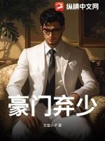 豪门弃少重生