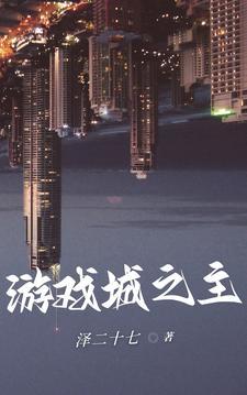 游戏城之内vs迷宫兄弟哪一集
