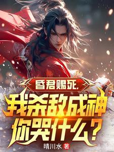 昏君来救国