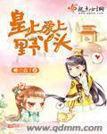 皇上爱上太子妃的古言