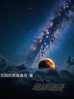 地球阴影