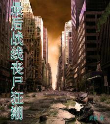 电影最后战线