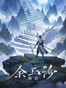 九天仙域混沌体萧云