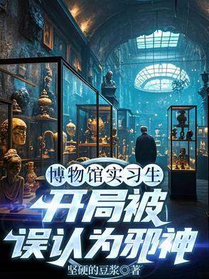 博物馆的