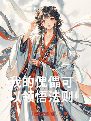 傀儡23