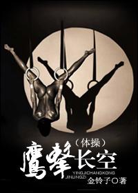 鹰击长空出自哪里