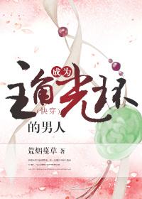 成为主角白月光后我修罗场了[穿书