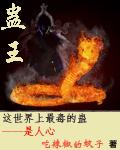 蛊王妃短剧