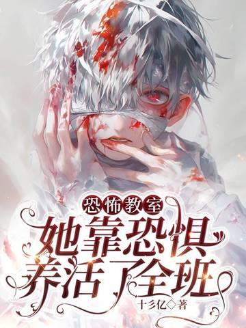 恐怖教室 百科