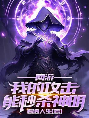 网游我有10倍攻速