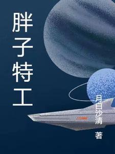 胖子特工队红发纹身女