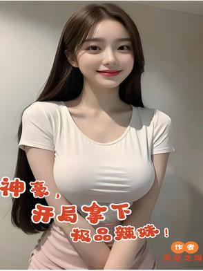 神豪开局系统