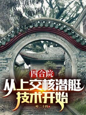 四合院从绝版邮票开始到大收藏家