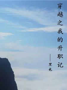 我的升职技巧007
