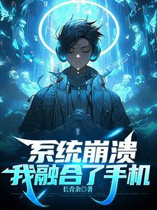 主角融合手机的