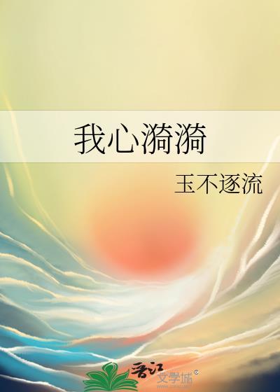 我心生涟漪