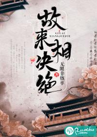 闻君生两意 故来相决绝