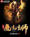 全系魔法师漫画