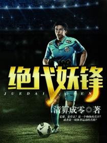 绝代妖医全文免费阅读笔趣阁
