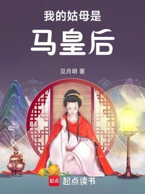 我的姑母是马皇后liba