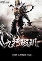 璇玑使出九天玄火