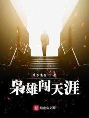 枭雄天下全文免费阅读