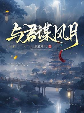 与君共谋皮全文阅读
