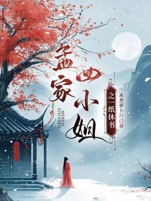 和尚孟四小姐