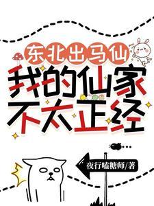 东北出马仙知识