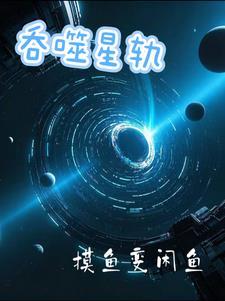 c吞噬星空
