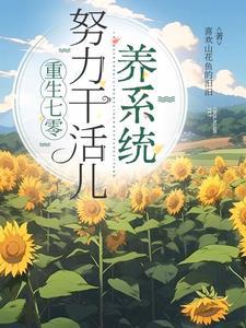 重生七零奋斗媳全文