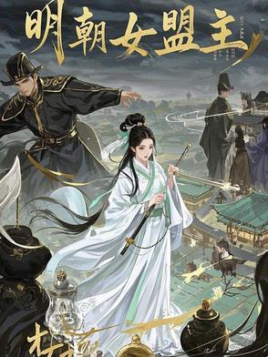 明朝女真将领