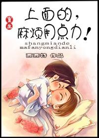 上面的麻烦用点力是np文吗