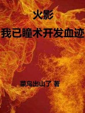 火影之瞳术帝王