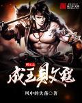 重生之明末蜀王