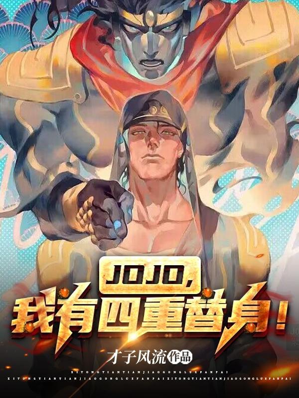 我有四重替身!(才子风流)