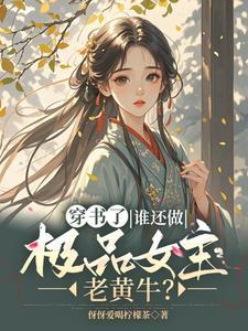 穿书逃离那些男主