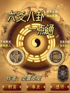 六爻八卦实例