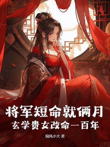 将军命是什么命格
