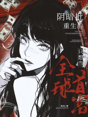 神豪系统排行榜